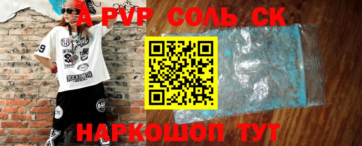 А ПВП VHQ  Alfa_PVP СК КРИС  Alfa_PVP  Вход с VPN  Alpha PVP кристаллы  Углич 