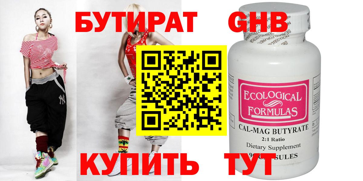 БУТИРАТ 1.4BDO Углич
