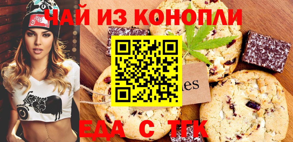 Еда ТГК конопля  Вход с VPN  Углич 