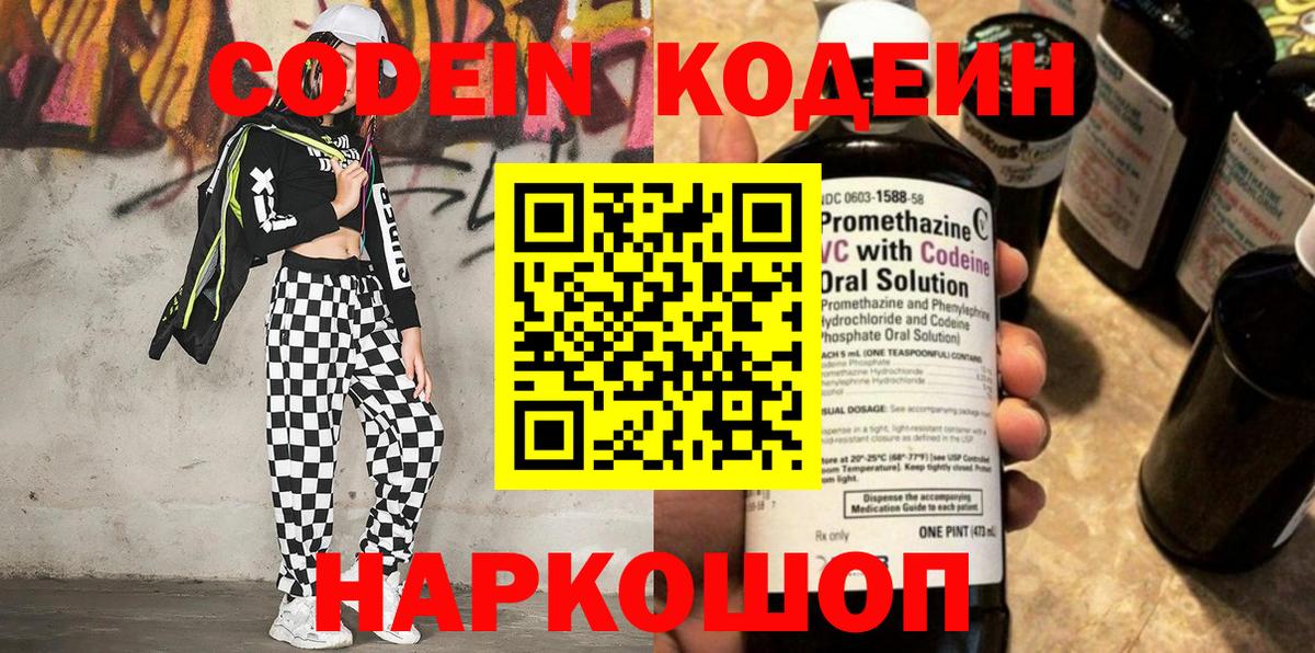 Codein напиток Lean (лин) Углич