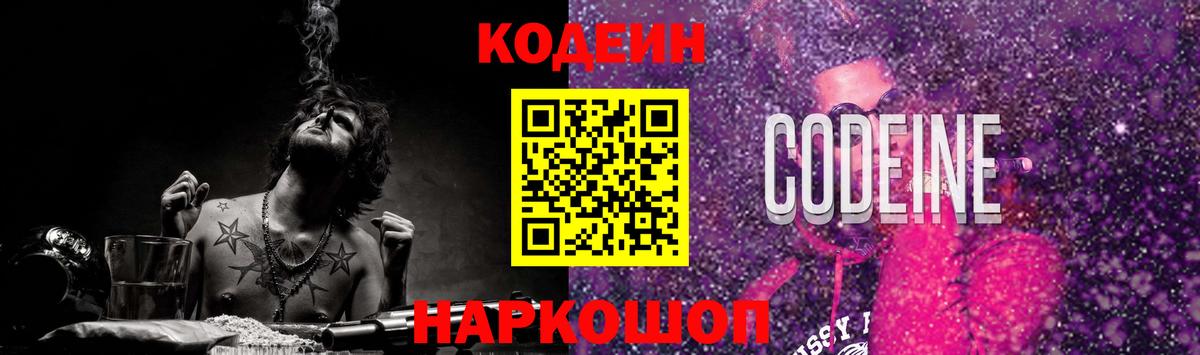 купить наркоту  Кодеиновый сироп Lean Purple Drank  Вход с VPN  Кодеин Purple Drank  Углич 