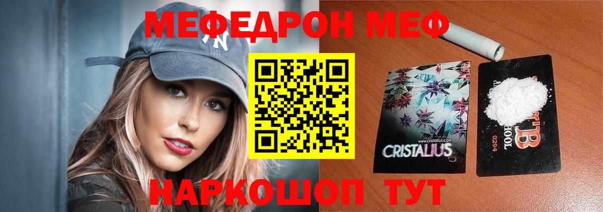 Меф кристаллы Углич