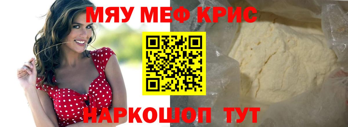 Меф мяу мяу  Вход с VPN  Углич  МЯУ-МЯУ  МЯУ-МЯУ мяу мяу 