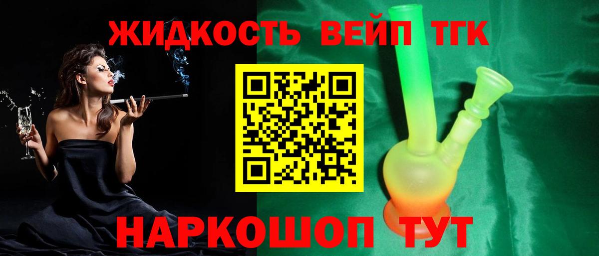 ТГК гашишное масло  Вход с VPN  Углич 